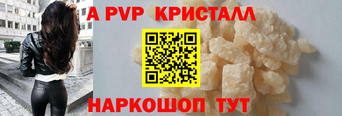 Альфа ПВП мука  Alpha-PVP  Вход с VPN  A PVP Crystall  Йошкар-Ола  Alpha PVP мука 