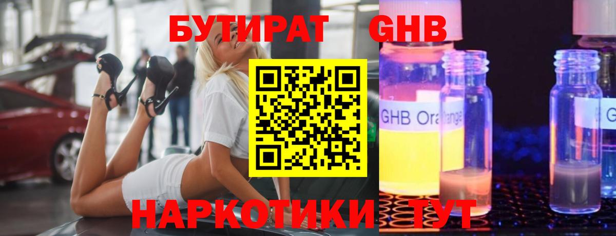 Йошкар-Ола  Бутират  Вход с VPN  БУТИРАТ 1.4BDO 