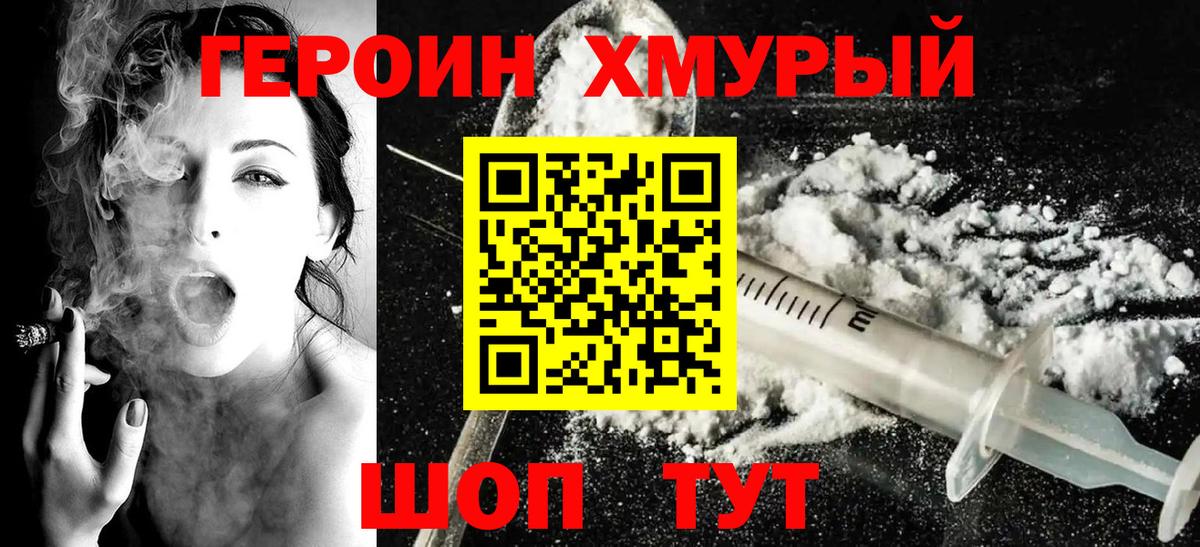 Героин хмурый  ГЕРОИН  Йошкар-Ола  Вход с VPN 