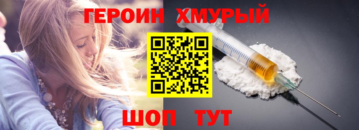 Героин Heroin Йошкар-Ола