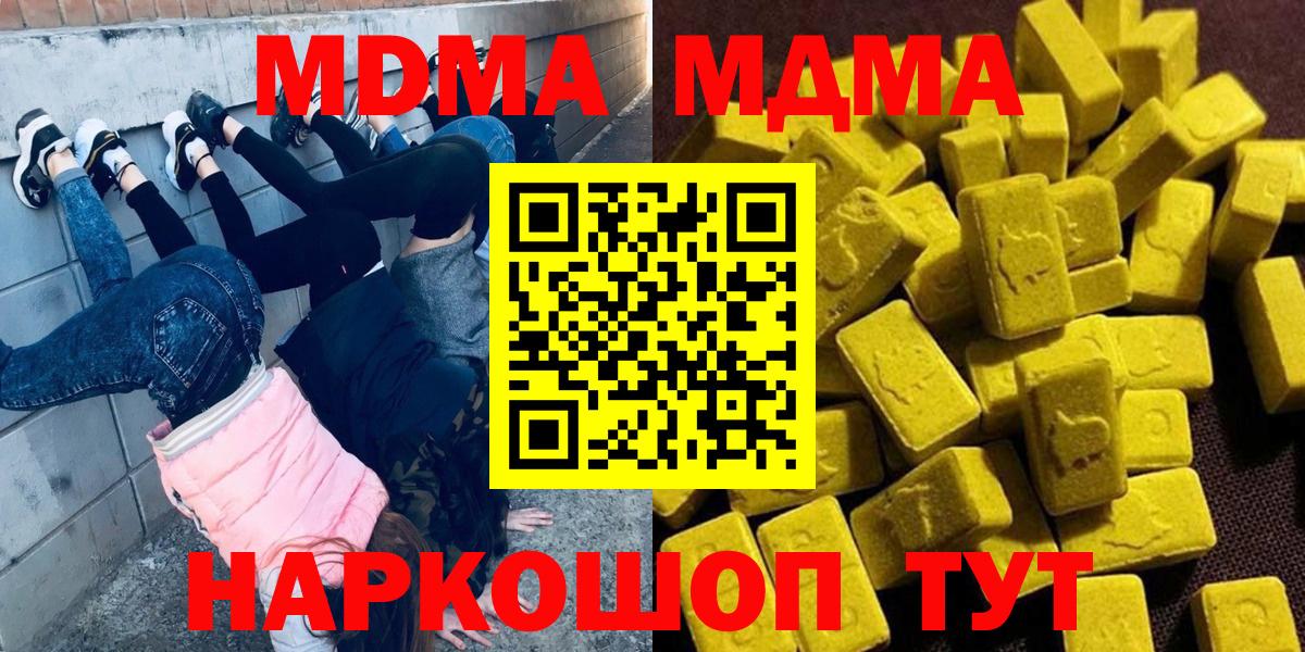 Йошкар-Ола  MDMA  Вход с VPN  МДМА Molly 